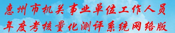 ЙC(j)P(gun)I(y)λˆTȿy(c)u(png)ϵy(tng)http://qts.huizhou.gov.cn