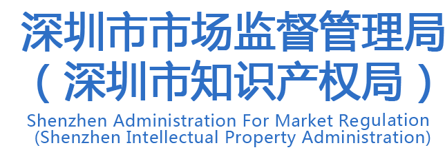 ֪Ra(chn)(qun)־W(wng)վhttp://amr.sz.gov.cn