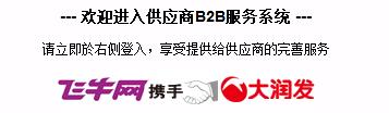(rn)l(f)(yng)b2bϵy(tng)W(wng)ַhttps://supplier.rt-mart.com.cn