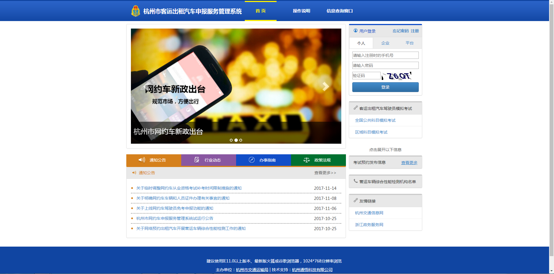 п\܇չϵy(tng)ڣhttps://hztaxi.com.cn