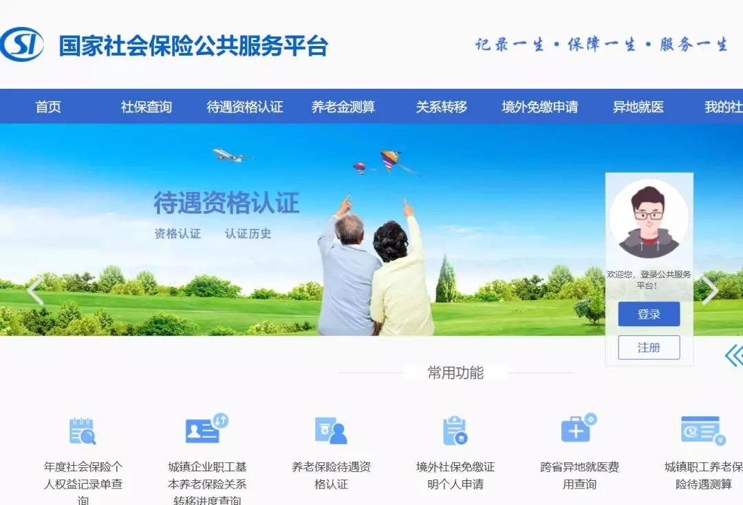 Uƽ_ڣhttp://si.12333.gov.cn