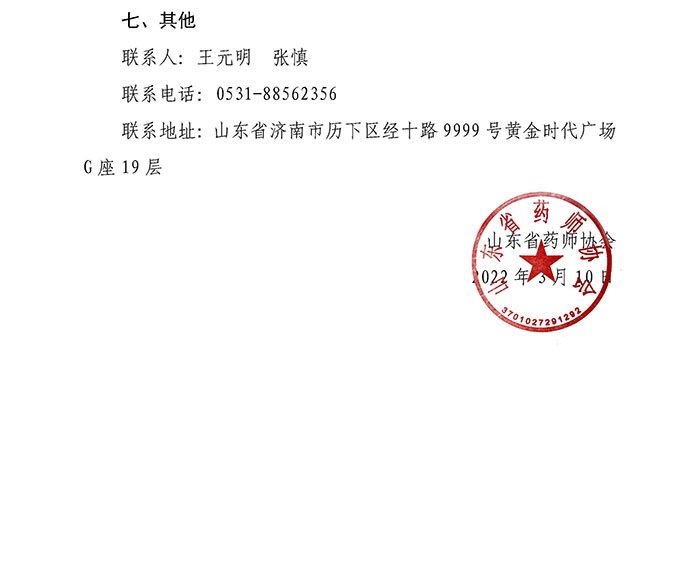 2022ɽ|ʡ(zh)I(y)ˎ^m(x)ƽ_(ti)ڣhttps://www.sdlpa.org.cn/learning/Student