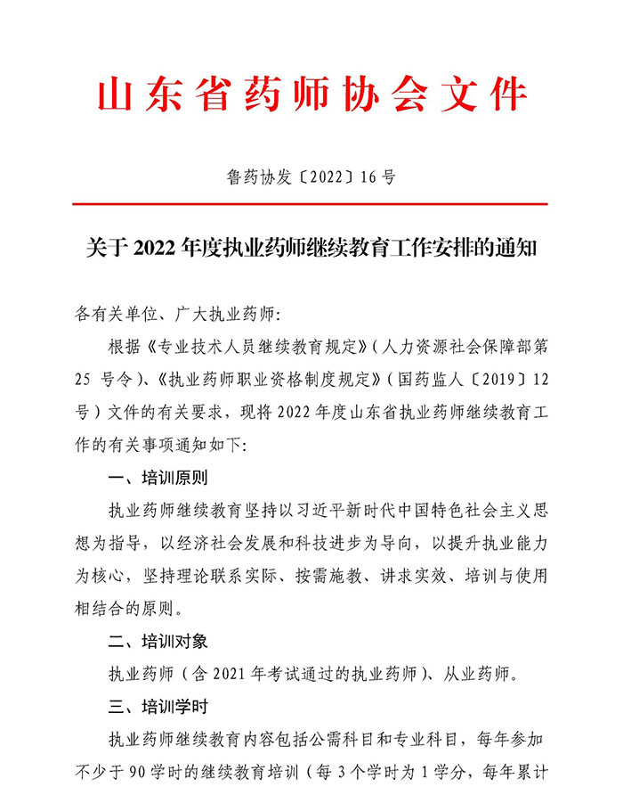 2022ɽ|ʡ(zh)I(y)ˎ^m(x)ƽ_(ti)ڣhttps://www.sdlpa.org.cn/learning/Student