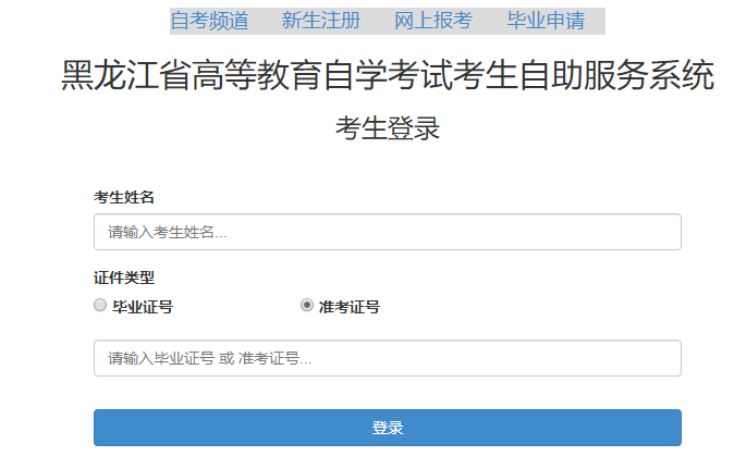 ʡߵȽԌW(xu)ԇ(w)ϵy(tng)W(wng)ַhttps://zxks.hljea.org.cn/kszzfw/home/login